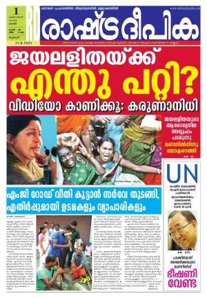 Rashtradeepika Palakkad 01-10-2016