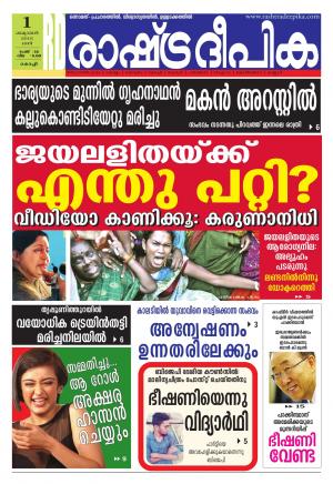 Rashtradeepika Kochi 01-10-2016