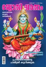 Jyothisharatnam Fortnightly