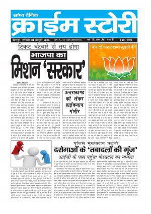 Crime Story 01 OCT 16 