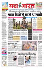 Yashbharat Bhopal+ Daak