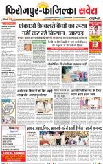 Firozpur / Fazilka Savera