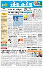 Hanumangarh Seema Sandesh 