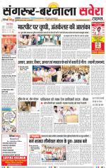 Sangrur / Barnala Savera