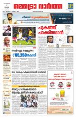 Metrovaartha - Thrissur