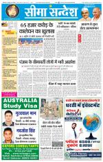 Ganganagar Seema Sandesh 