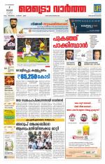 Metrovaartha - Thiruvananthapuram