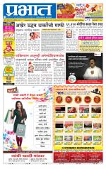 पुणे जिल्हा आवृत्ती