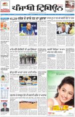 Punjabi Tribune (Delhi Edition)