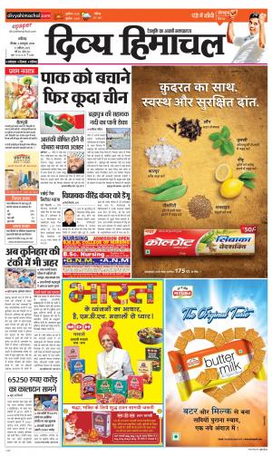 Divya Himachal Chandigarh