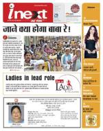 Varanasi Hindi ePaper, Varanasi Hindi Newspaper - InextLive