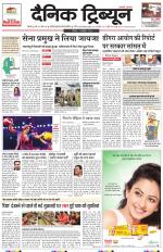 Dainik Tribune (Rohtak Edition)