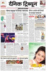 Dainik Tribune (Gurgaon Edition)