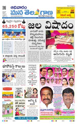 Mana Telangana City Main