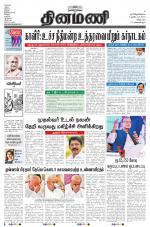 Dinamani - Villupuram