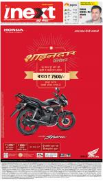 Patna Hindi ePaper, Patna Hindi Newspaper - InextLive