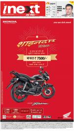 Ranchi Hindi ePaper, Ranchi Hindi Newspaper - InextLive