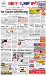 Kapurthala- Phagwara  Bani