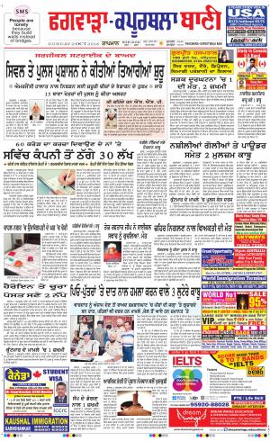  Kapurthala- Phagwara Bani