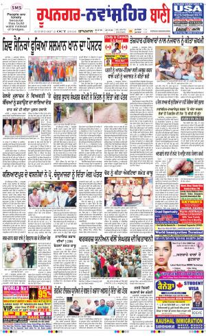  Roopnagar- Shaheed Bhagat Singh Nagar Bani