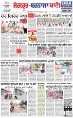 Sangrur -  Barnala Bani