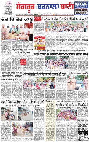  Sangrur - Barnala Bani