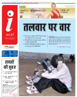 Lucknow Hindi ePaper, Lucknow Hindi Newspaper - InextLive