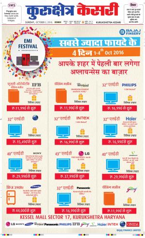  Punjab kesari / Haryana kurukshetra kesari