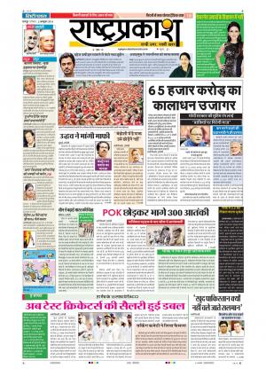 02th Oct Rashtraprakash