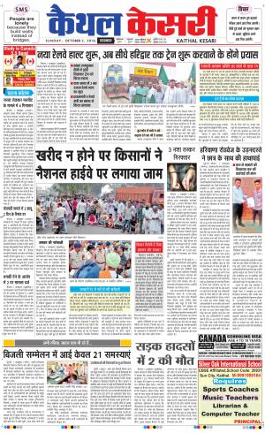  Punjab kesari / Haryana kaithal kesari