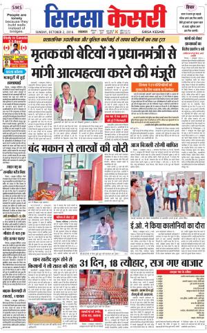  Haryana Sirsa kesari