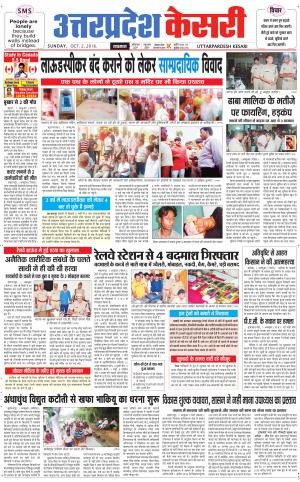  Uttar Pradesh kesari