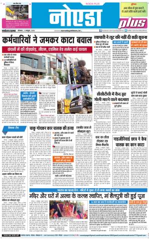  The Navodaya Times Noida