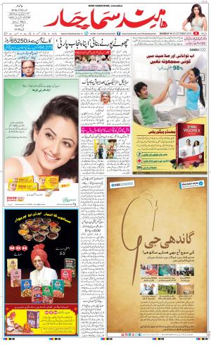  The Daily Hindsamachar Jalandhar