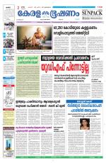 Keralabhooshanam (Thiruvalla Edition)