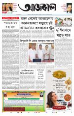 Aajkaal Kolkata
