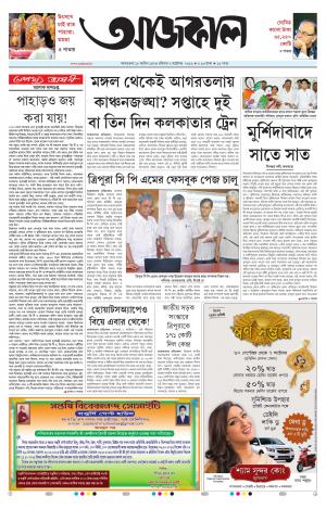 Aajkaal Agartala