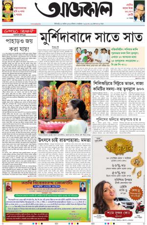 Aajkaal Siliguri