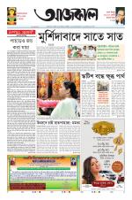 Aajkaal Kolkata