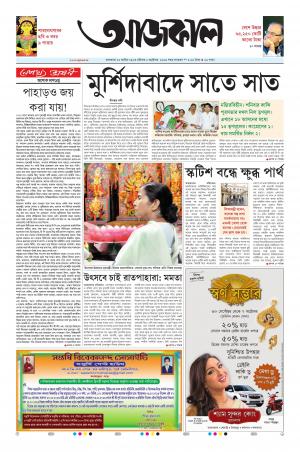 Aajkaal Kolkata