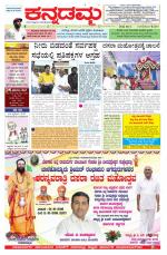 Kannadamma Daily Belgaum