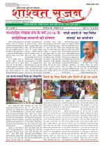 shashwat srijan (शाश्वत सृजन)