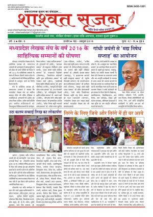 shashwat srijan (शाश्वत सृजन)