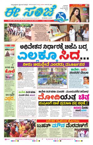 eESANJE : Hubli -Dharwad (02-10-2016)