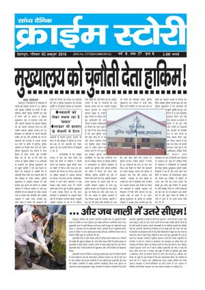 Crime Story 02 OCT 16 