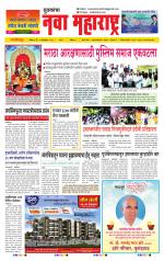 Daily Yuvakancha Nava Maharashtra (दैनिक - नवा महाराष्ट्र) - संपादक: अशोक कोळेकर 