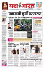 Yashbharat Bhopal+ Daak