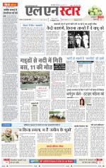 एल एन स्टार दैनिक समाचार पत्र भोपाल 