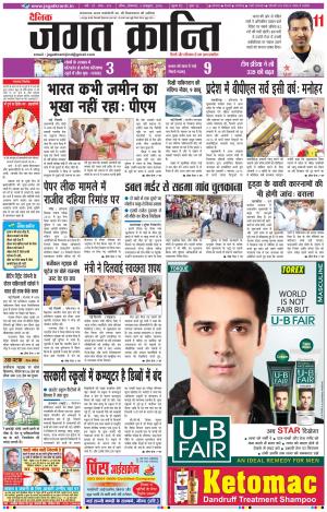 Daily JAGAT KRANTI JIND Edition
