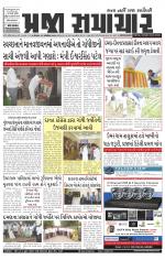 Praja Samachar